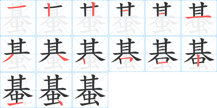 蜝的筆順筆畫