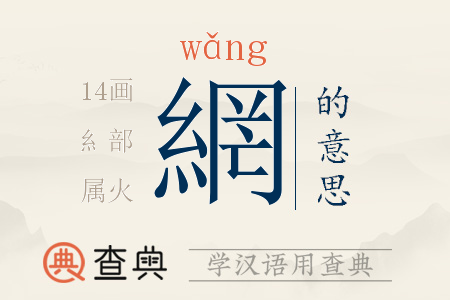 網(wǎng)