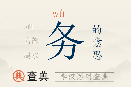 務(wù)