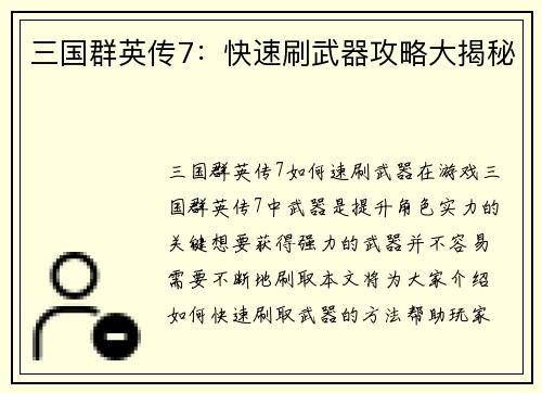 三国群英传7：快速刷武器攻略大揭秘